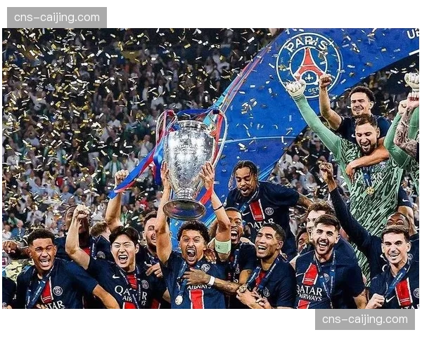 巴黎圣日耳曼提前锁定欧冠席位，卫冕冠军静待淘汰赛抽签